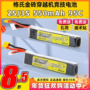 格氏穿越机550mah锂电池2s3s格式电池rline金砖1.0航模高倍率fpv