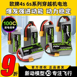 欧牌电池4s电池6s穿越机电池o牌5寸穿越机电池100C大容量1550mAh
