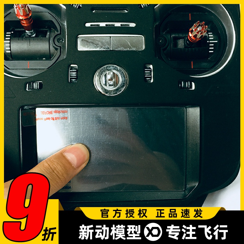 FUTABA16sz遥控器屏幕保护膜