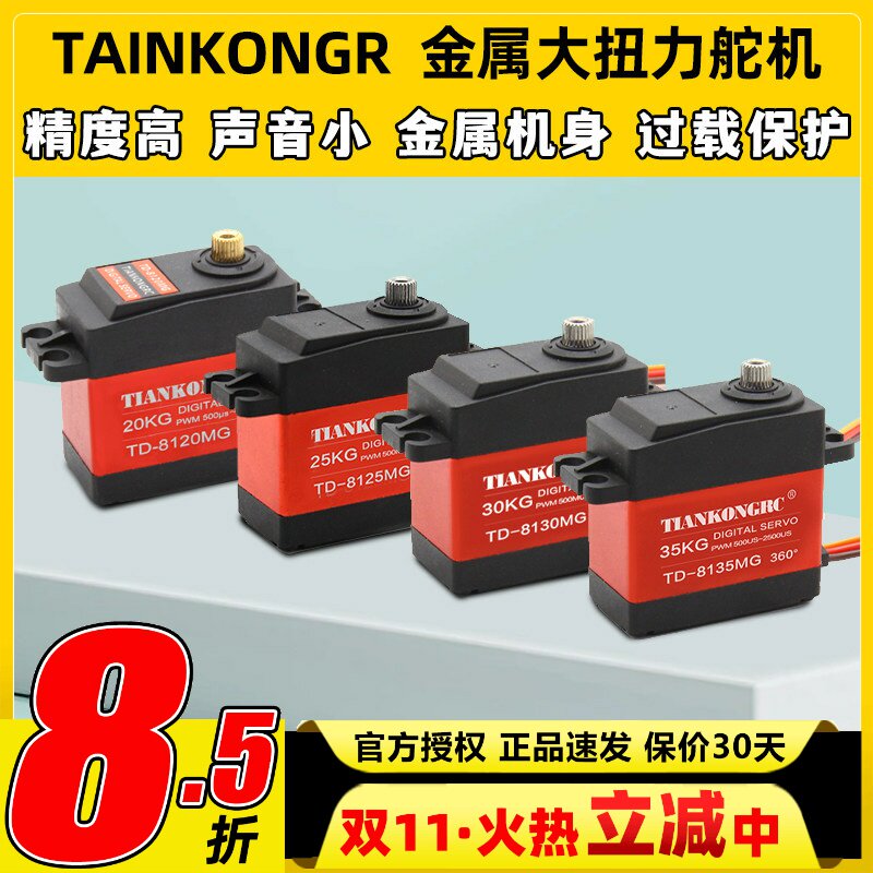 数码rc舵机20KG大扭力航模固定翼360度舵机全金属防水机器人通用