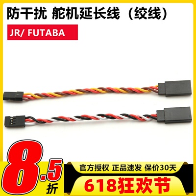 futaba延长线舵机防干扰30芯60芯