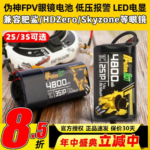 FPV眼镜电池HDzero眼镜电池