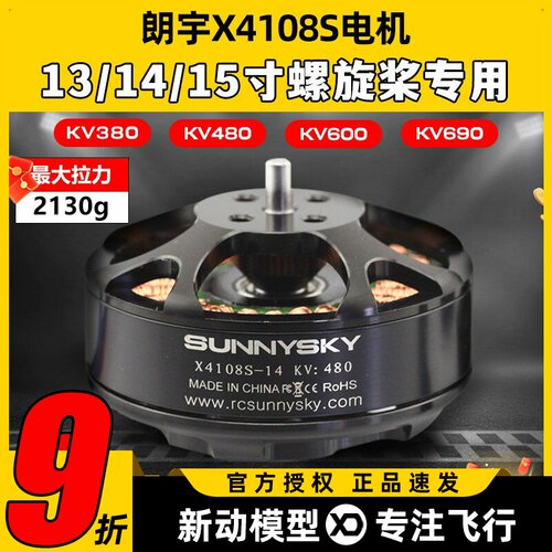 朗宇多旋翼穿越机盘式电机马达
