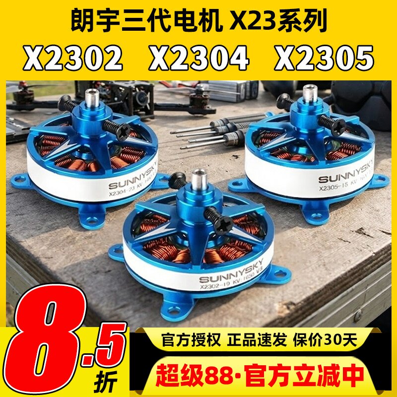 朗宇三代电机X2302X2304X2305图片