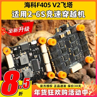 HAKRC海科F405飞塔四合一40A50A60A65A电调2-6S穿越机F4飞控32位