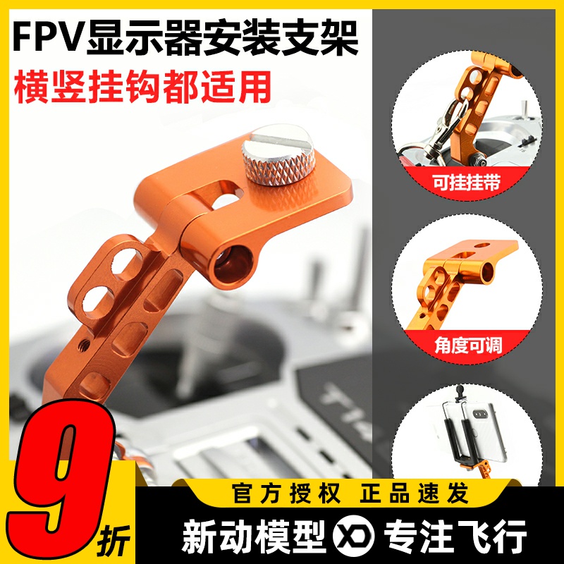 FPV显示器支架航模遥控支架