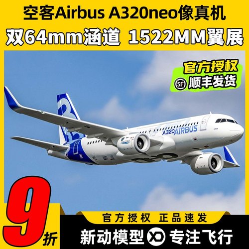 空客授权AirbusA320neo1.5M翼展