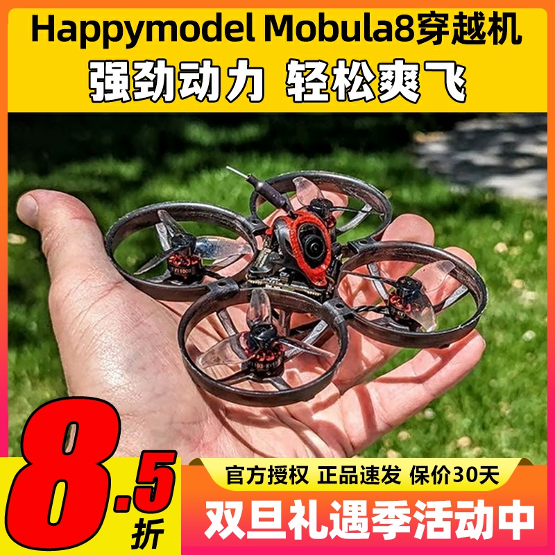 Mobula8穿越机2S室内无刷85mm穿越机1SX12飞控圈圈机Happymodel