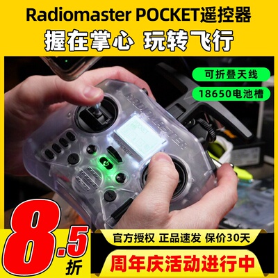 Radiomaster Pocket遥控器航模FPV穿越机开源ELRS多协议外置黑羊