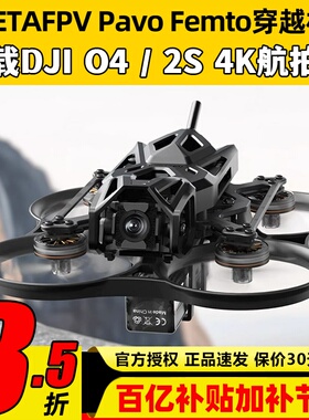 BETAFPV Pavo Femto穿越机O4数字图传航模FPV套机配件4K高清航拍