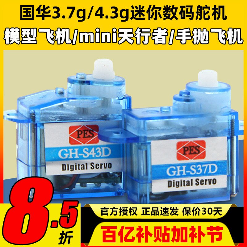 国华3.7g数码舵机迷你4.3g塑料齿轮舵机微型航模伺服器遥控模型