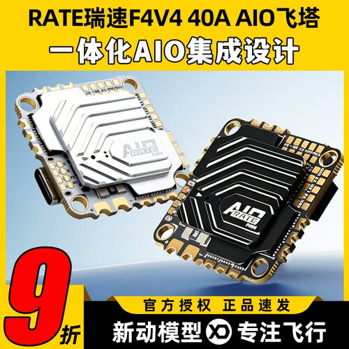 瑞速FPV四合一蓝牙无线调参飞塔