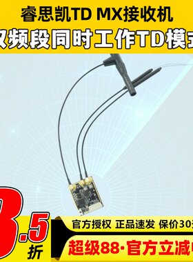睿思凯TDMX双频段接收机FrSky