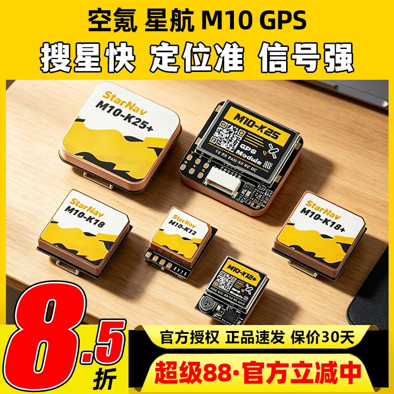空氪GNSS穿越机GPS定位准搜星快图片