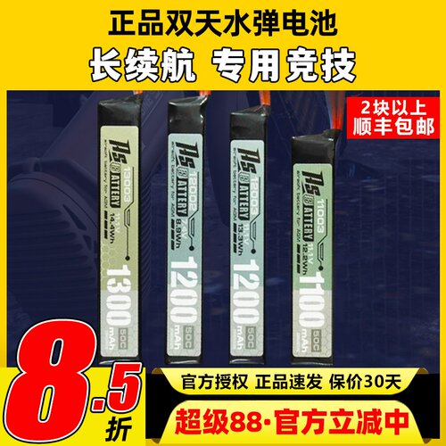 双天电池水弹电池11.1v发射机50C