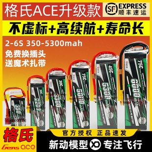 格氏电池格式 2S4S高倍率动力锂电池12V需配专用充电器 航模电池3S