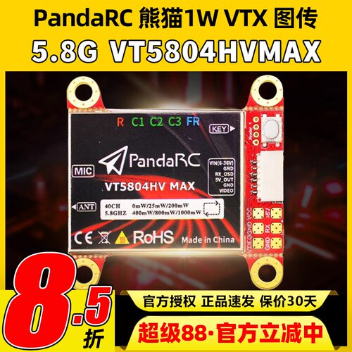 熊猫5.8G1W图传VT5804HVMAX