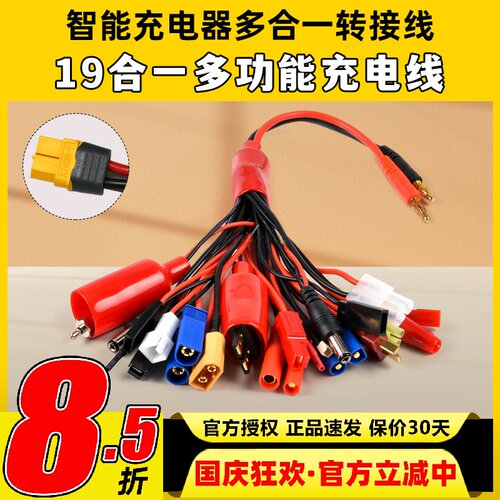 特软充电线19合一多功能充电线