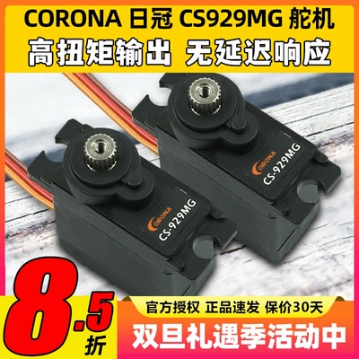 CORONA日冠CS929MG金属齿舵机2.2kg大扭力微型航模车船固定翼舵机