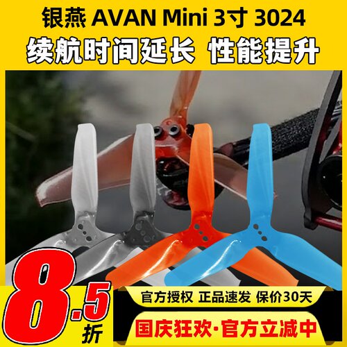 EMAX银燕AVAN Mini桨叶3寸航模FPV穿越机三叶桨正反螺旋桨无人机