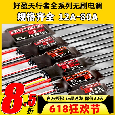 好盈天行者无刷电调系列大全