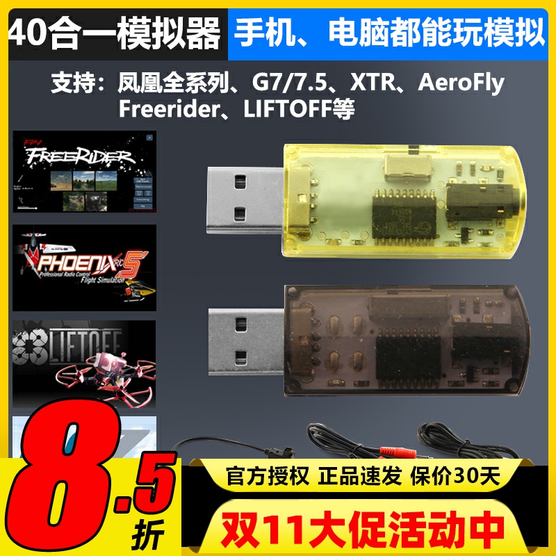 遥控固定翼加密狗模拟器G77.5