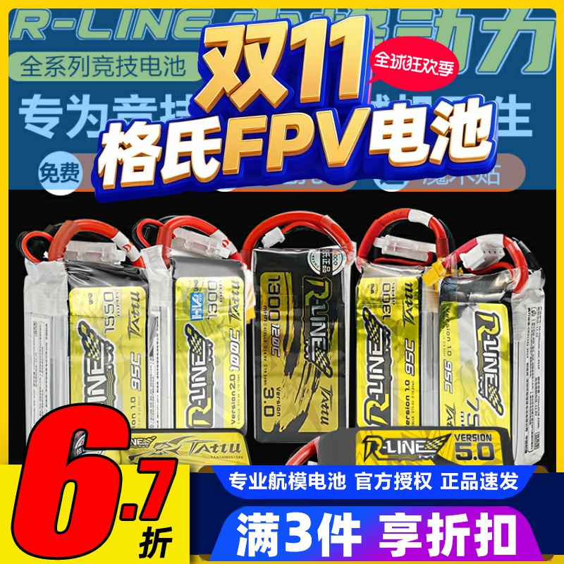 格氏穿越机电池金砖RLine系列1-4