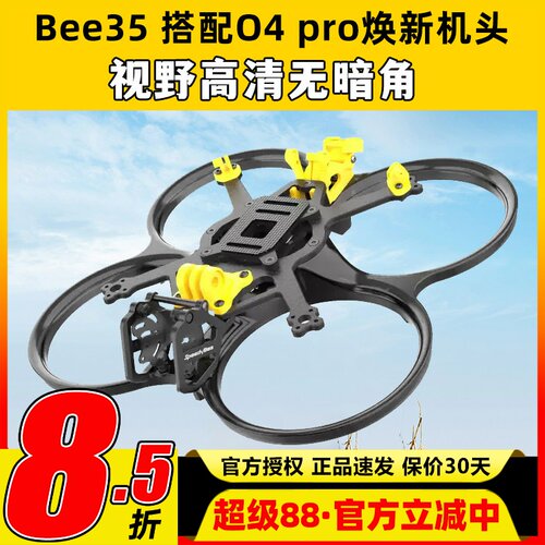SpeedyBeeBee35o4pro焕新机架