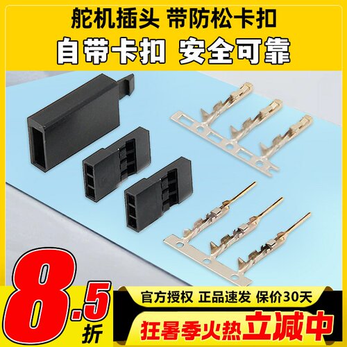 新动模型 正版AMASS 航模舵机插头 新款防松卡扣 FUTABA JR - 封面