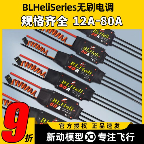 BLHeliSeries多旋翼四轴无刷电调