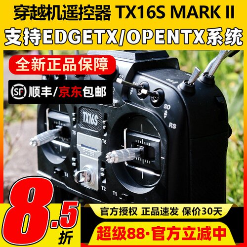 TX16S新款现货正品遥控器包顺丰