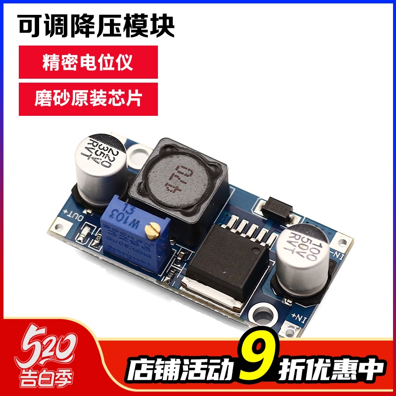 降压电源模块  DC LM2596 ADJ 可调式输入3-40V 输出1.5-35V 3A