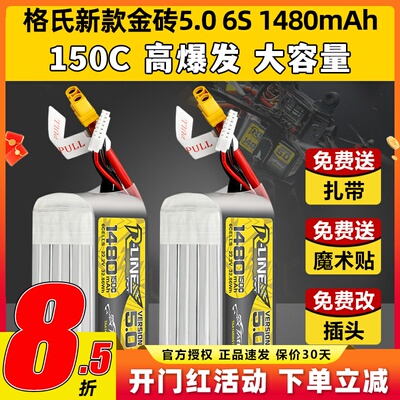 格氏电池格式金砖5.0穿越机电池高爆发动力强劲6S 1480mAh 150C
