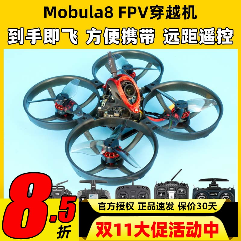 Mobula8穿越机FPV到手飞套机TX16S遥控器POCKET BOXER TX12 T20S
