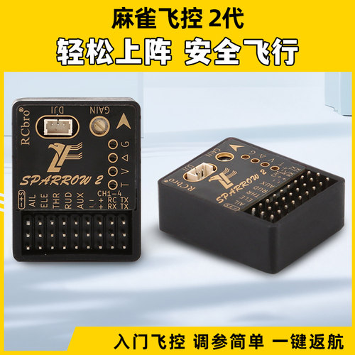乐飞模型麻雀V2固定翼飞控