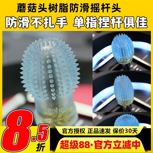 航模遥控器蘑菇头树脂防滑摇杆头