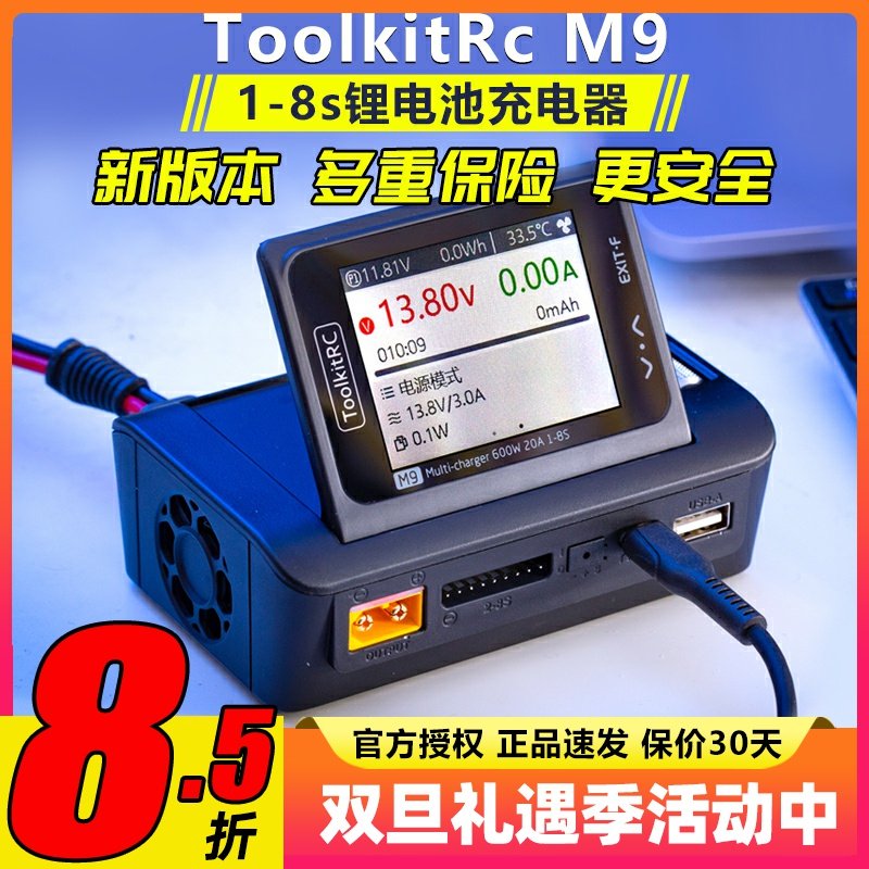 ToolkitRcM9锂电池平衡充电器