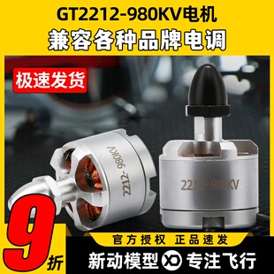 2212kv980航模电机马达F450 F550四轴多轴航模无刷电机自锁香蕉