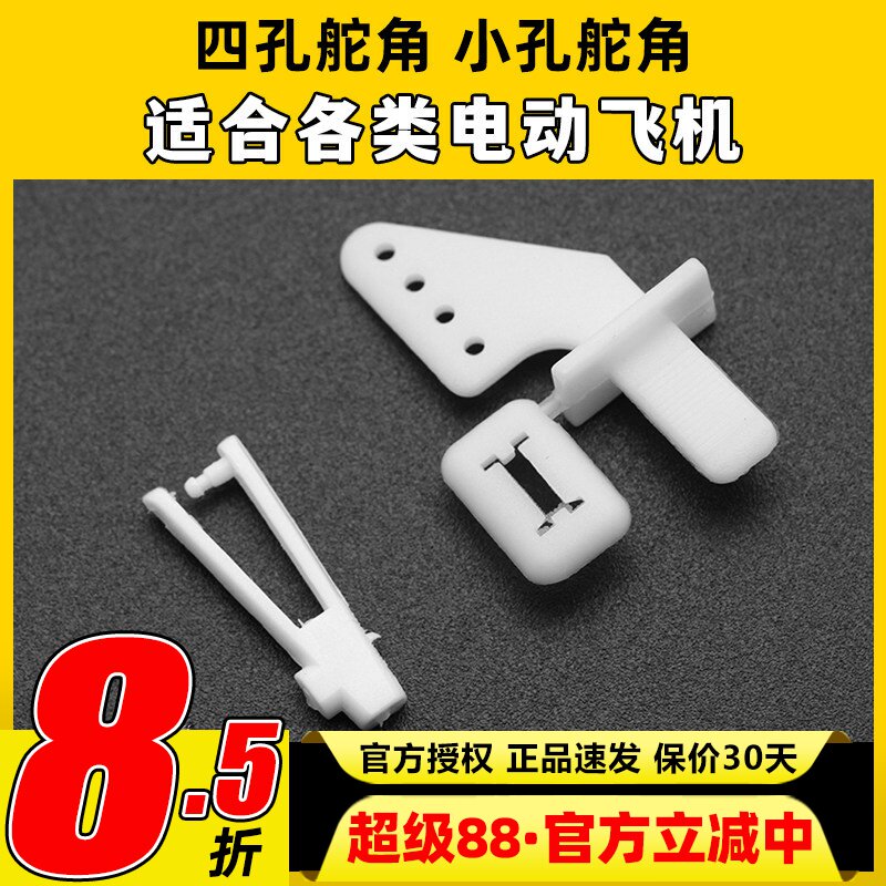 四孔舵角尼龙舵角带耳朵自插式图片