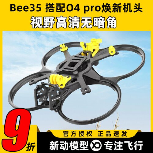 SpeedyBeeBee35o4pro焕新机架