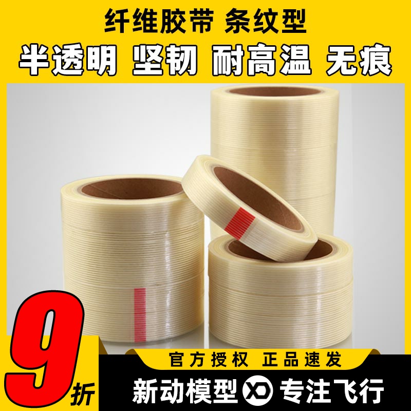 纤维胶带10MMx25M20MMx25M耐磨