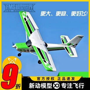 FMS1800mm守护者plus锐飞大型入门练习电子遥控固定翼飞机航模