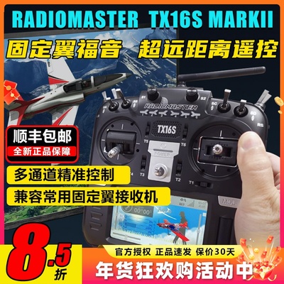Radiomaster TX16S遥控器固定翼航模小黑羊ELRS高频头无人机mark2