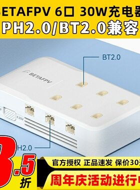 BETAFPV 6口充电器1S穿越机迷你高压锂电池PH2.0 BT2.0 300mah