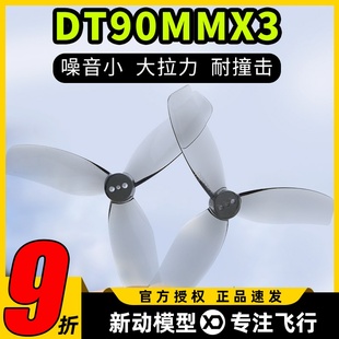 3.5寸90mm桨叶涵道桨FPV穿越机花飞黑影怪象猎影35无人机 DT90