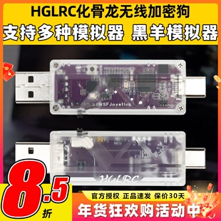 HGLRC化骨龙无线加密狗穿越机模拟器支持黑羊板载ELRS2.4双接口