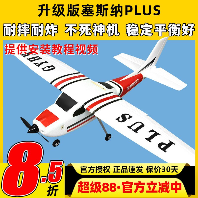 塞斯纳新手入门赛斯纳182PLUS航模固定翼飞机教练练习机空机遥控图片