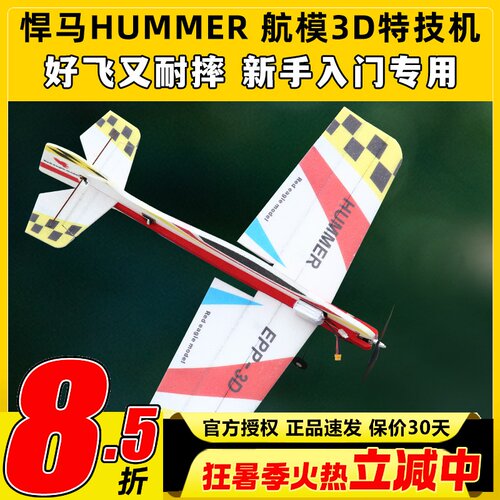 悍马航模飞机3D特技机F3PF3A