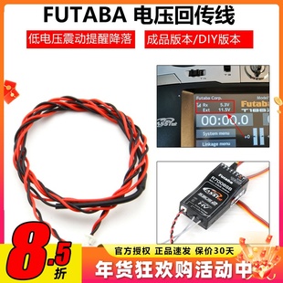 FUTABA CA-RVIN-700电压回传线 70V/18MZ 14SG T10J 震动提示