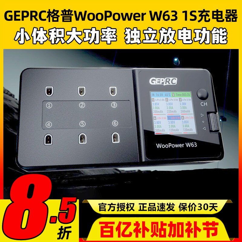 格普1s充电器w63穿越机FPV航模电池充电器GEPRC WooPower充电器